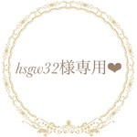 hsgw32様専用❤︎