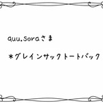 kさまオーダーグレインサックトートバック