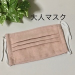 大人マスク☆ピンク
