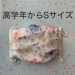 ポケット付き立体マスク☆高学年〜Sサイズ