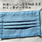 肌面TioTio 空気触媒清潔加工二重ガーゼのマスク 薄空色小さなドット