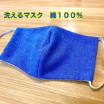 【２個セット】商品説明必読☆送料無料☆洗えるマスク　綿１００％　デニム風《受注製作》