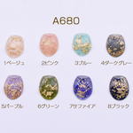 A680_5  24個    高品質デコパーツ 樹脂 オーバルカット 18×24mm  金箔＆パウダー入り3×【8ヶ】