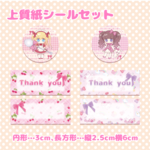 上質紙シールセット