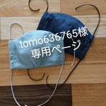 tomo636765様専用ページ