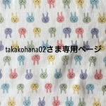 takakohana02さま専用　お弁当3点セット（お弁当袋・コップ袋・ランチョンマット）2セット