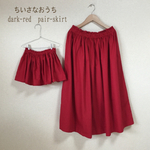再販 秋色濃赤 お揃いギャザースカート 大人M〜L ¥5000子供size80、90¥2500