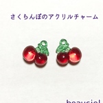 【4 pcs】さくらんぼチャーム アクリル製チャーム 韓国アクセ