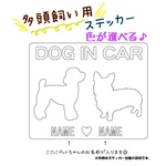多頭飼い用＊名入りステッカー＊ドッグインカー
