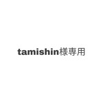 tamishin様専用