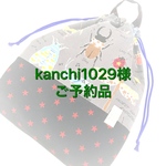 kanchi1029様 ご予約品 巾着タイプ シューズケース ☆昆虫柄 グレー