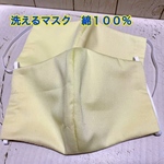 【２個セット】商品説明必読☆送料無料☆洗えるマスク　綿１００％　薄黄緑《受注製作》