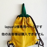 lapua12様専用ページ　ｇｇナップサック　イエロー×グリーン
