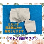 ♡オトナ綺麗マスク♡