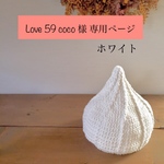 ホイップ帽子 ホワイト