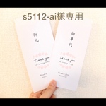 s5112-ai様専用　◇桜柄◇御祝　封筒◇