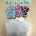 ✨Shironoya様✨専用ページ