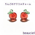 【4 pcs】りんごチャーム アクリル製チャーム 韓国アクセ