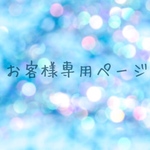 なな☆様専用画面 本革タッセルセット  
