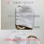 立体無添加ガーゼマスク　　　大人用