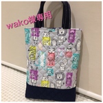 [wako様専用]レッスンバック＊通園通学バック＊動物
