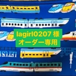 lagirl0207 様　オーダー専用