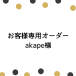 刺繍入り名入れミニタオル