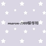 maron-1980様専用