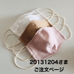 20131204さまご注文ページ