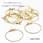 サージカルステンレス カン付きフープピアス25mm K18GP【10個】