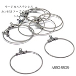 サージカルステンレス カン付きフープピアス25mm シルバー【10個】