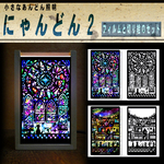 小さな照明【にゃんどん２】フィルム＆切り絵２種セット