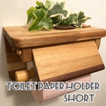 【即納品】トイレットペーパーホルダー　short 
