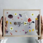 ♥  専用ページ  ♥