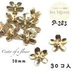 【特価】フラワーパーツ＊花芯＊台座＊中央挿し棒タイプ＊10ｍｍ＊30個入［P-283］