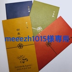 meeezh1015様専用　お車代封筒