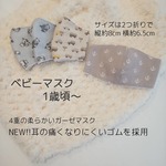 【4枚☆1歳頃〜】ベビーマスク