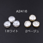 送料無料 80個 ABS製 パールビーズ コイン 14mm ベージュ【80ヶ】 A2416