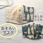 \new/おそろいマスク①