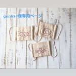 gon697様専用ページ