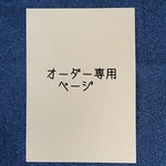 ■カ＊＊＊ル様オーダー品■体操着袋　ヒッコリーデニム風