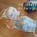■立体ふんわりベビー&キッズマスク2枚セットB■