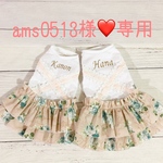 ams0513様❤専用❤犬服❤ドッグウェア❤ネーム入り