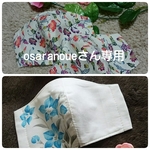 osaranoueさま専用の立体マスク