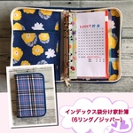 インデックス袋分け家計簿（6リング／ジッパー）Blue チェック