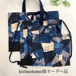 kiriinotomo様オーダー品