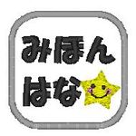 ゼッケン　名札　名前入り　SSサイズ　4×4センチ
