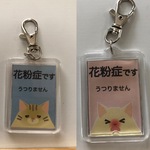 花粉症　花粉症マーク　(喘息) キーホルダー