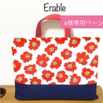 【s様専用ページ🌹】かわいいお花のレッスンバッグ　入園入学　　サイズオーダー