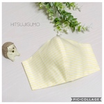 【平ゴム使用 お安くしてます】立体ガーゼマスク＊４重＊大人＊ボーダー黄色系＊裏はクリーム色
